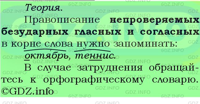 Фото подробного решения: Номер №617 из ГДЗ по Русскому языку 6 класс: Ладыженская Т.А.