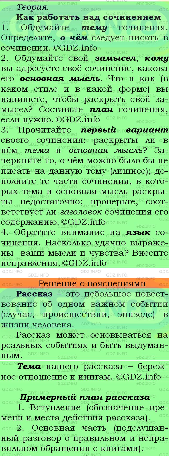 Фото подробного решения: Номер №618 из ГДЗ по Русскому языку 6 класс: Ладыженская Т.А.