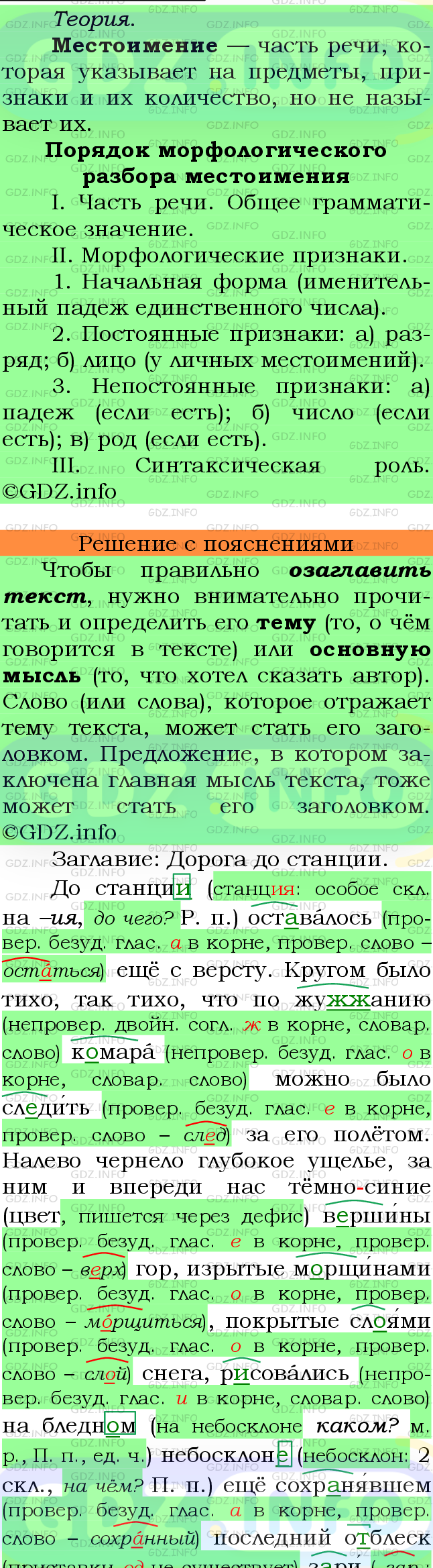 Фото подробного решения: Номер №622 из ГДЗ по Русскому языку 6 класс: Ладыженская Т.А.