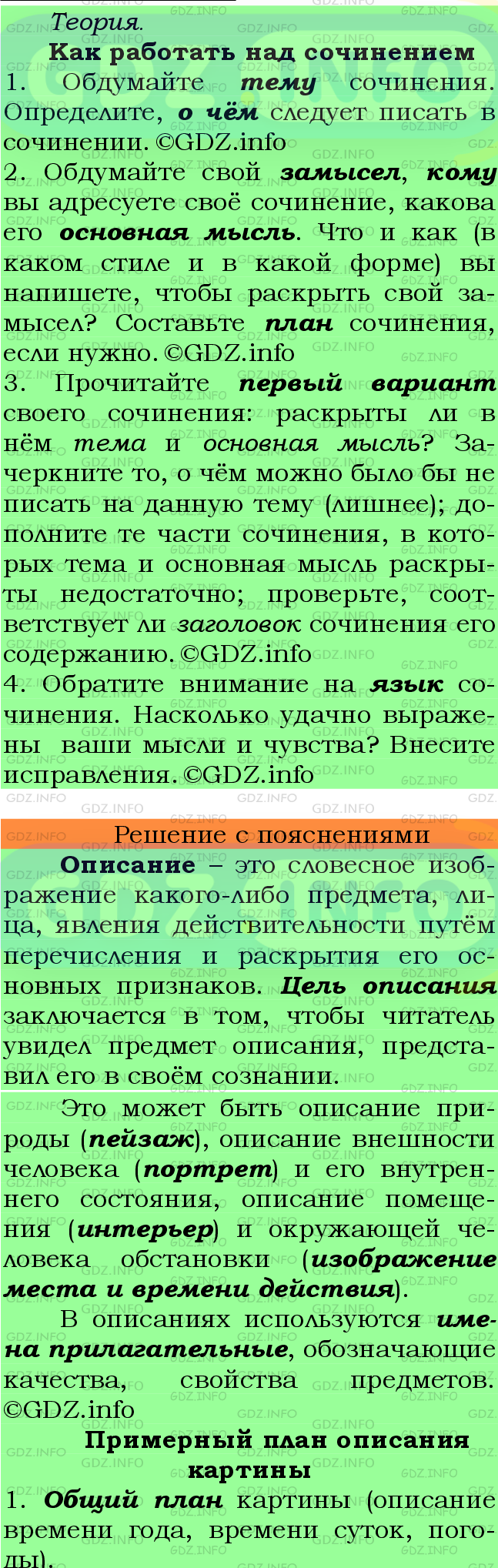 Фото подробного решения: Номер №623 из ГДЗ по Русскому языку 6 класс: Ладыженская Т.А.