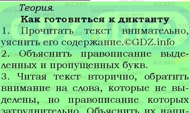 Фото подробного решения: Номер №624 из ГДЗ по Русскому языку 6 класс: Ладыженская Т.А.