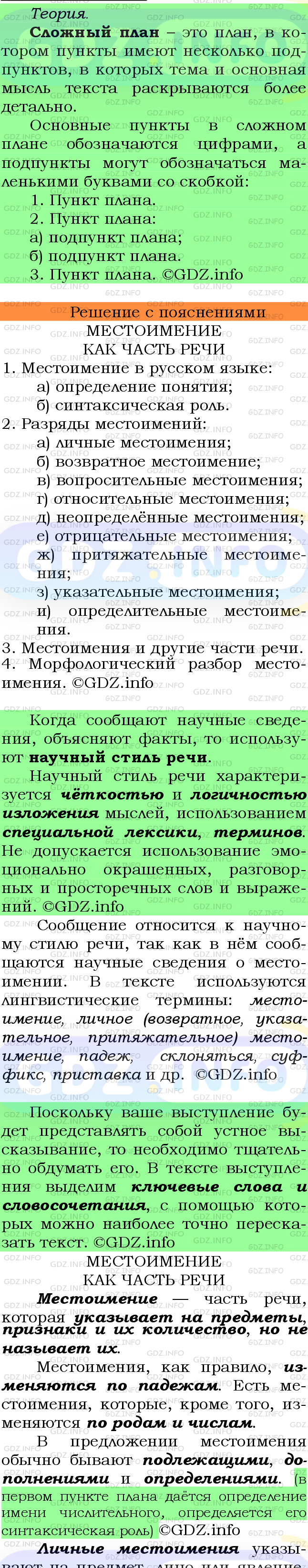 Фото подробного решения: Номер №625 из ГДЗ по Русскому языку 6 класс: Ладыженская Т.А.