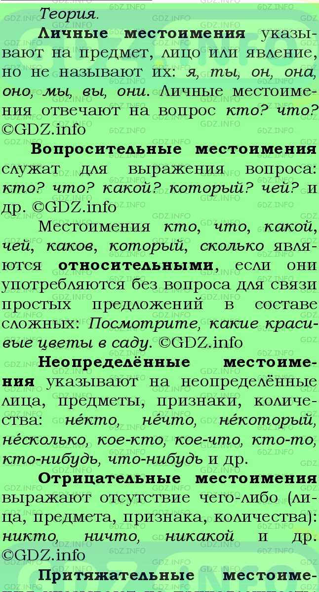 Фото подробного решения: Номер №626 из ГДЗ по Русскому языку 6 класс: Ладыженская Т.А.