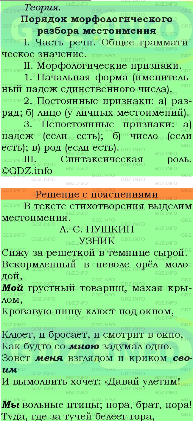 Фото подробного решения: Номер №627 из ГДЗ по Русскому языку 6 класс: Ладыженская Т.А.