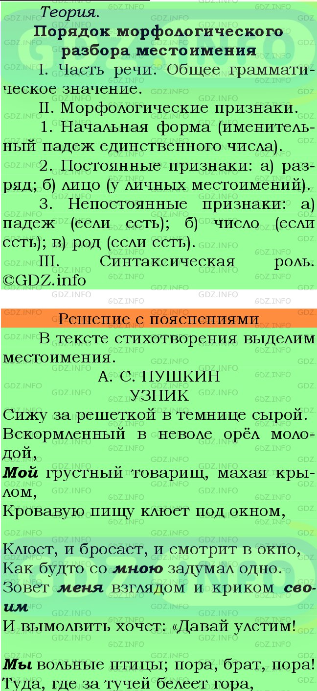 Фото подробного решения: Номер №627 из ГДЗ по Русскому языку 6 класс: Ладыженская Т.А.