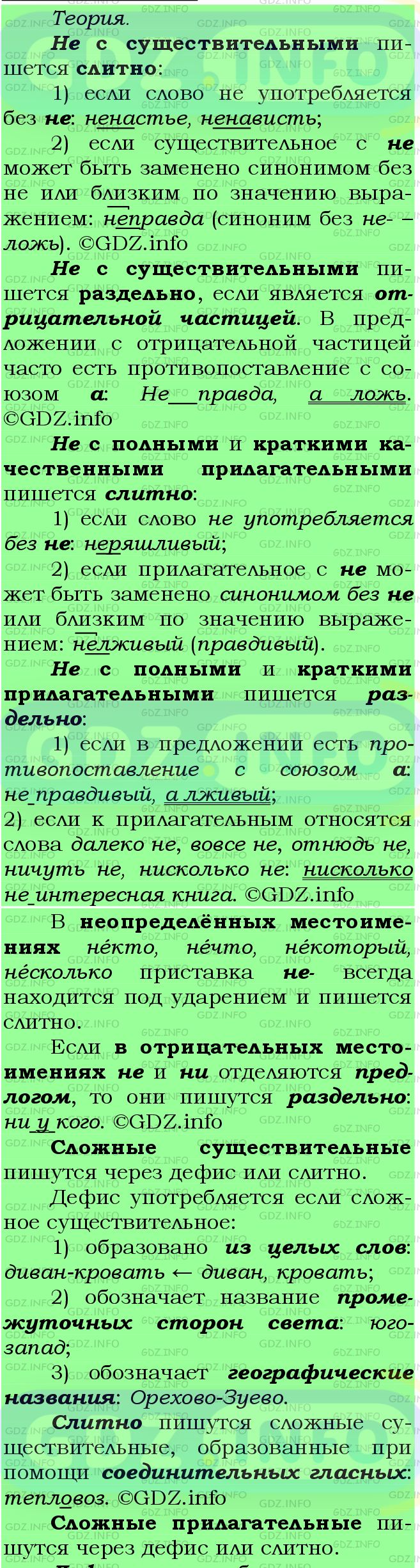 Фото подробного решения: Номер №628 из ГДЗ по Русскому языку 6 класс: Ладыженская Т.А.