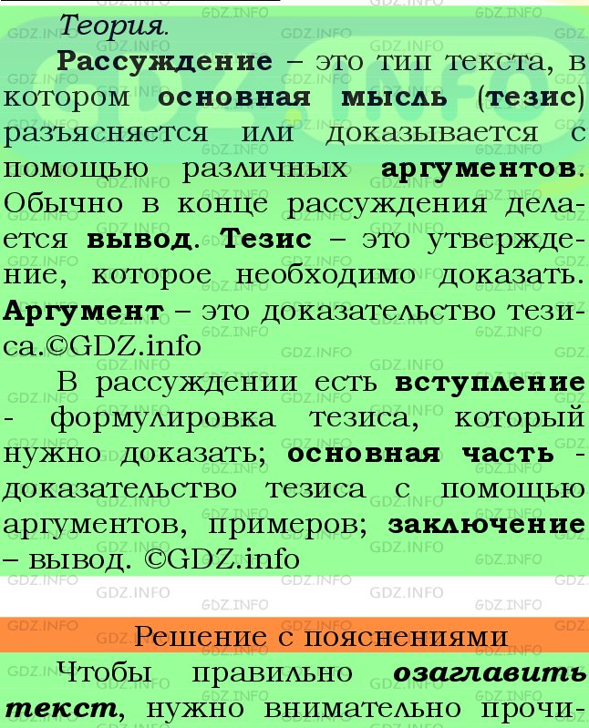 Фото подробного решения: Номер №629 из ГДЗ по Русскому языку 6 класс: Ладыженская Т.А.