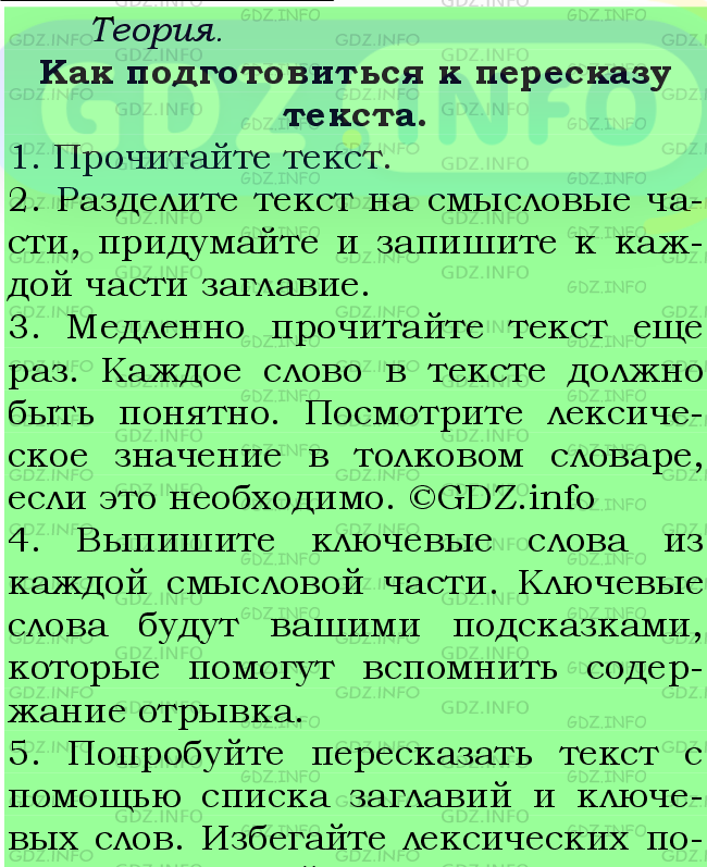 Фото подробного решения: Номер №632 из ГДЗ по Русскому языку 6 класс: Ладыженская Т.А.
