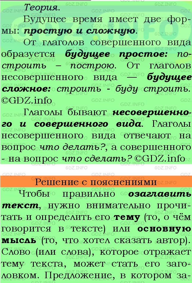 Фото подробного решения: Номер №635 из ГДЗ по Русскому языку 6 класс: Ладыженская Т.А.