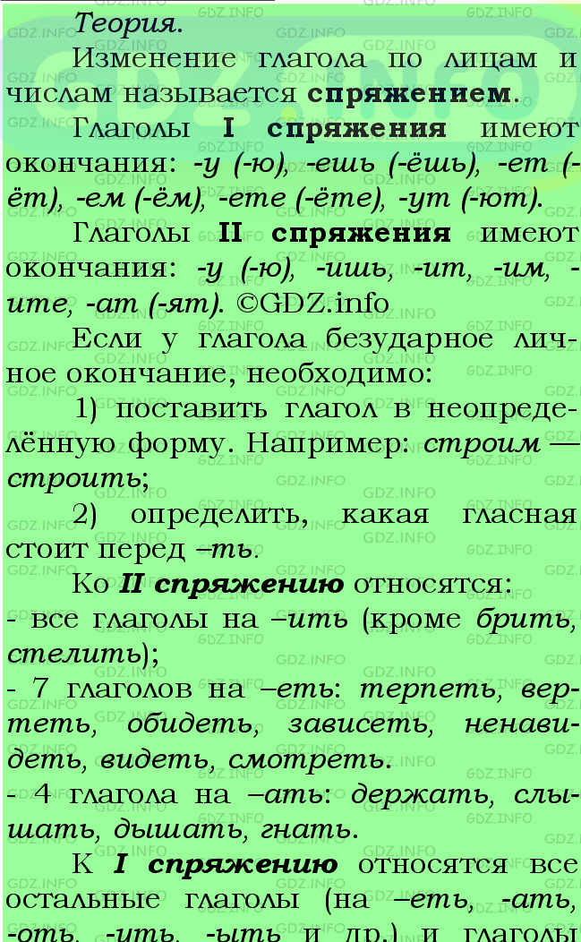 Фото подробного решения: Номер №639 из ГДЗ по Русскому языку 6 класс: Ладыженская Т.А.