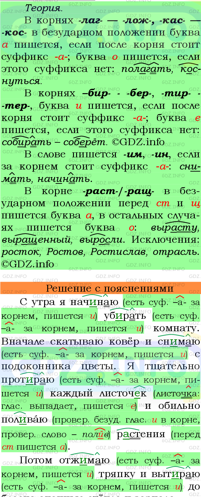 Фото подробного решения: Номер №640 из ГДЗ по Русскому языку 6 класс: Ладыженская Т.А.