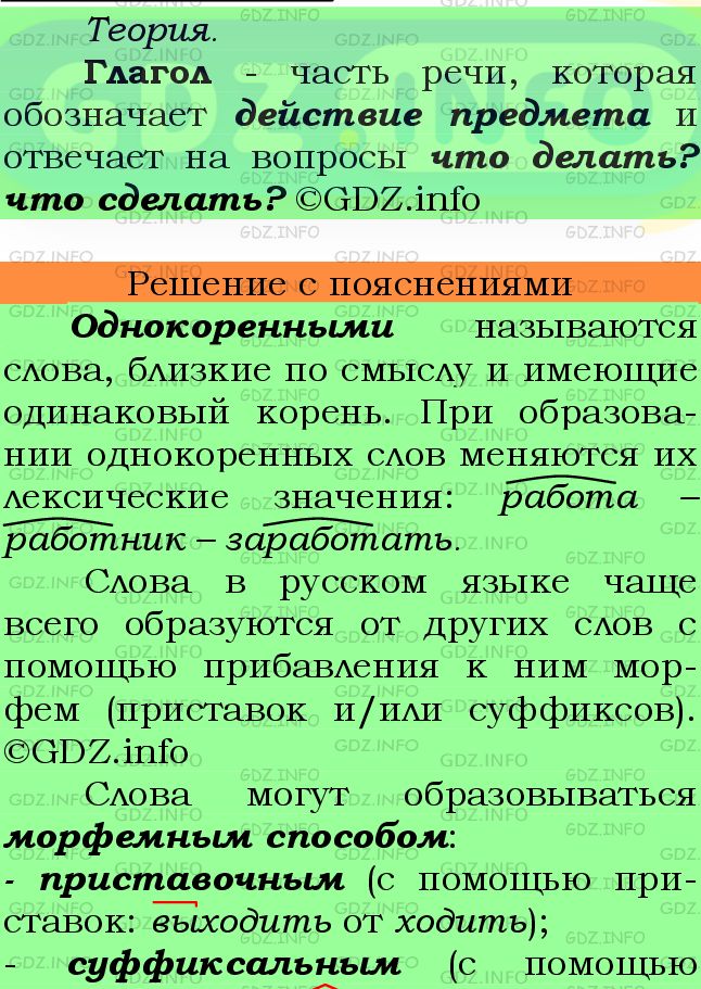 Фото подробного решения: Номер №644 из ГДЗ по Русскому языку 6 класс: Ладыженская Т.А.