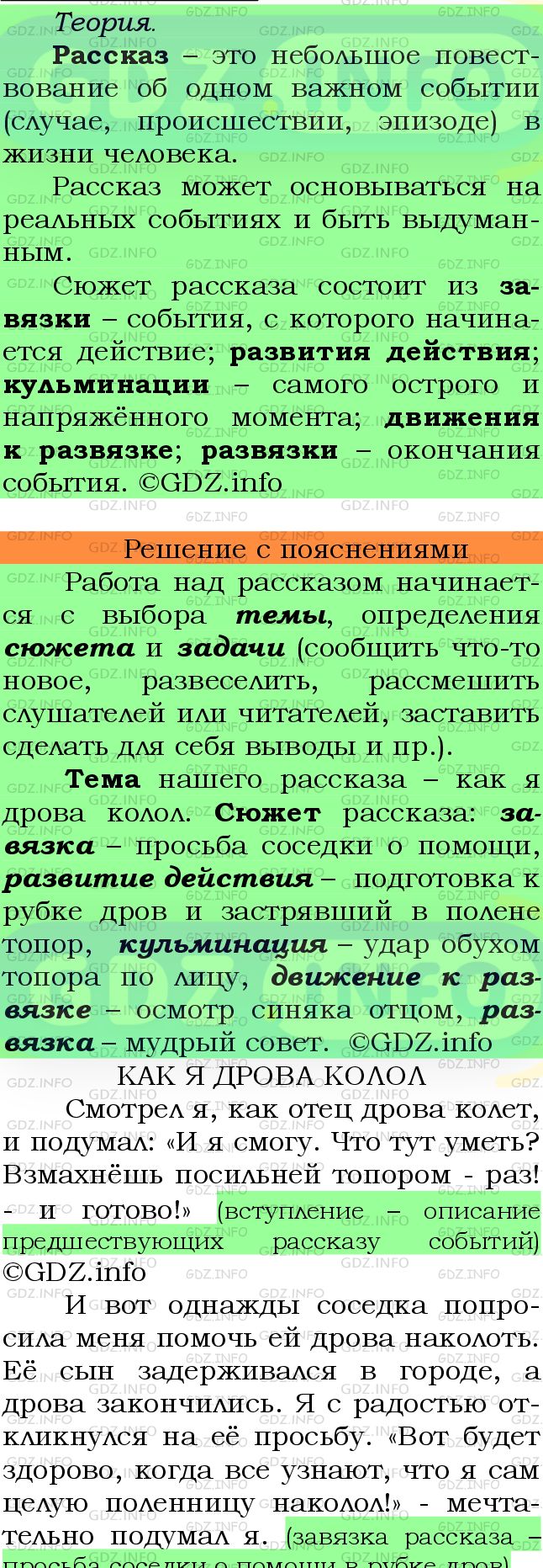 Фото подробного решения: Номер №642 из ГДЗ по Русскому языку 6 класс: Ладыженская Т.А.