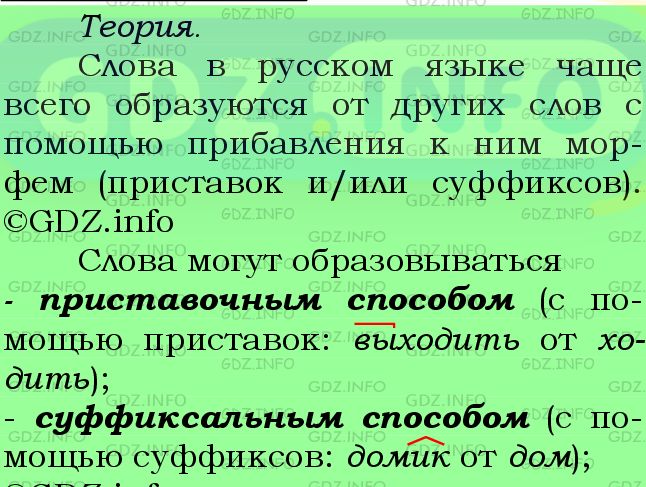 Фото подробного решения: Номер №646 из ГДЗ по Русскому языку 6 класс: Ладыженская Т.А.