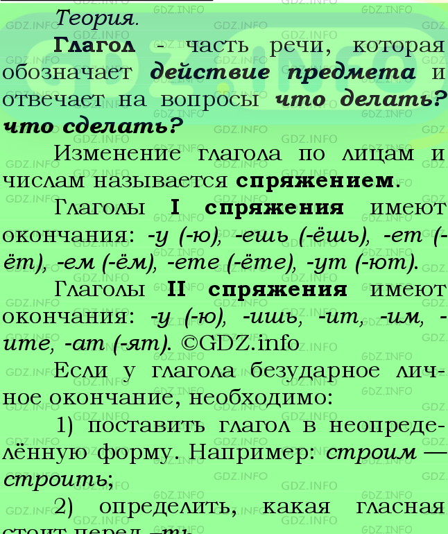 Фото подробного решения: Номер №648 из ГДЗ по Русскому языку 6 класс: Ладыженская Т.А.