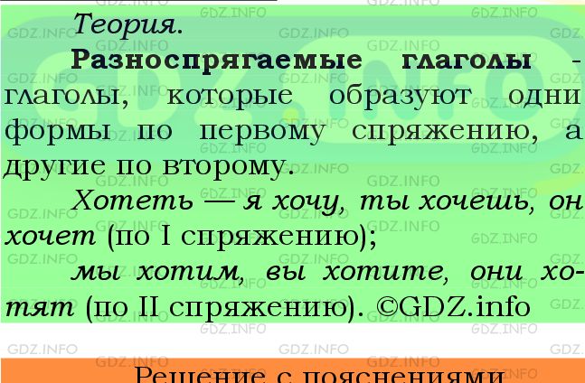 Фото подробного решения: Номер №654 из ГДЗ по Русскому языку 6 класс: Ладыженская Т.А.