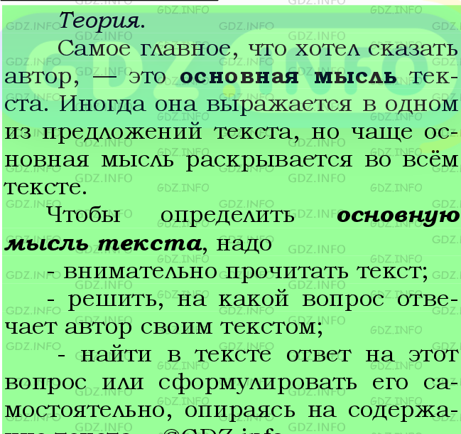 Фото подробного решения: Номер №656 из ГДЗ по Русскому языку 6 класс: Ладыженская Т.А.