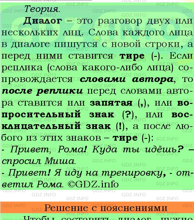 Фото подробного решения: Номер №657 из ГДЗ по Русскому языку 6 класс: Ладыженская Т.А.