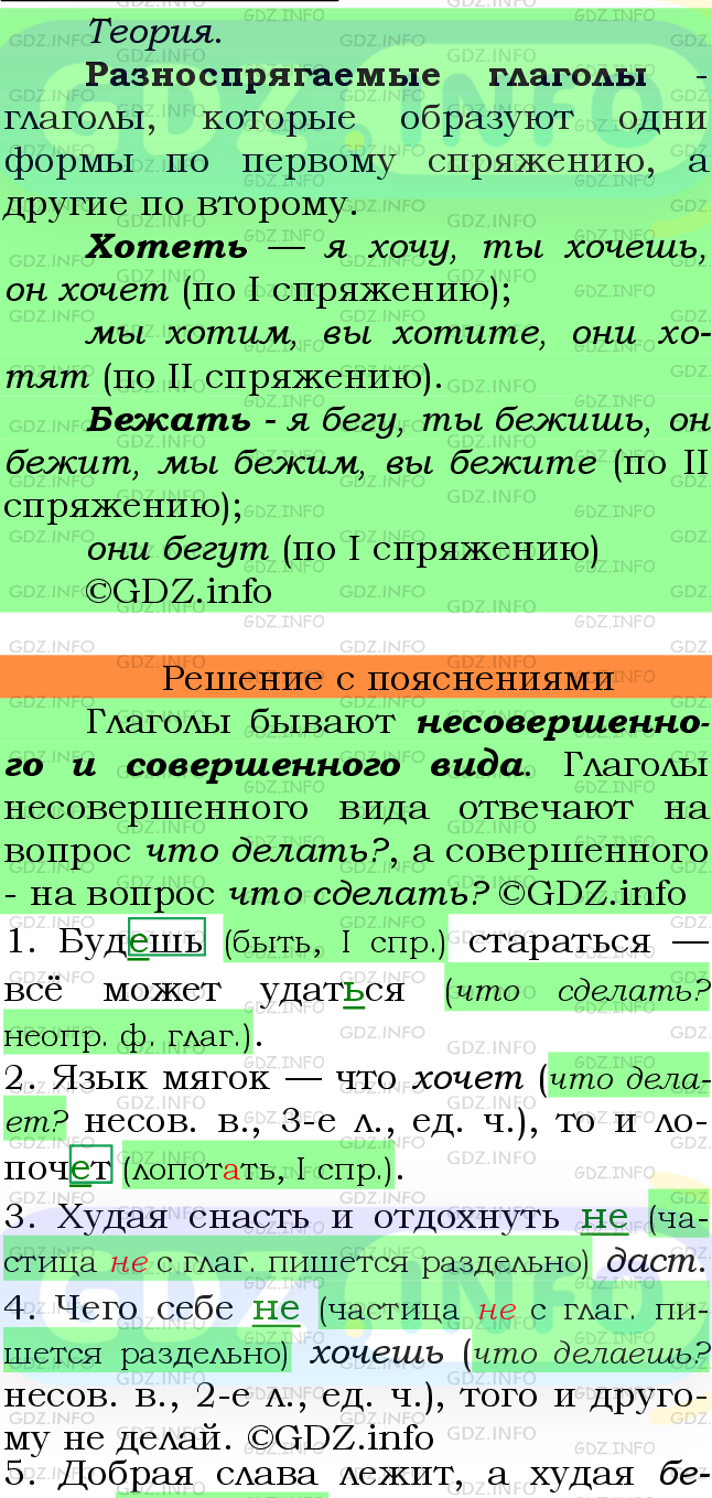 Фото подробного решения: Номер №658 из ГДЗ по Русскому языку 6 класс: Ладыженская Т.А.