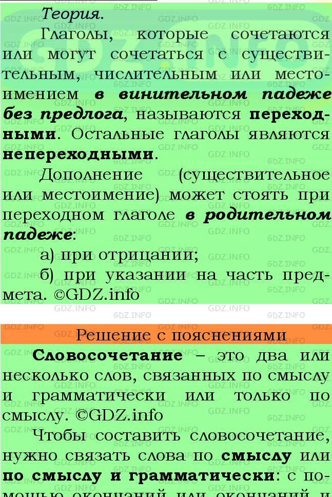 Фото подробного решения: Номер №659 из ГДЗ по Русскому языку 6 класс: Ладыженская Т.А.