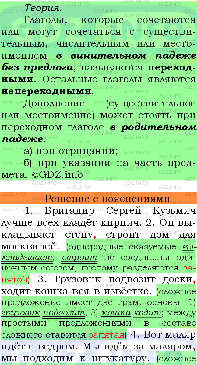 Фото подробного решения: Номер №660 из ГДЗ по Русскому языку 6 класс: Ладыженская Т.А.