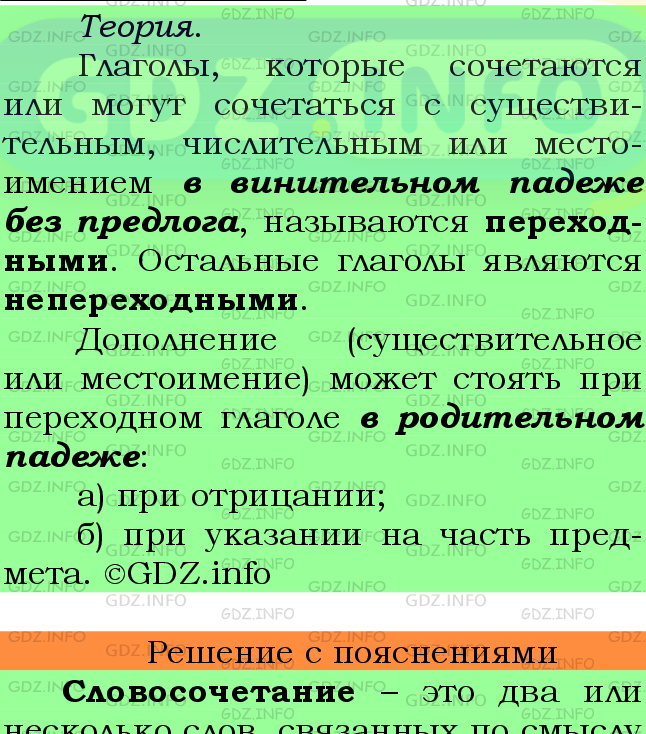 Фото подробного решения: Номер №661 из ГДЗ по Русскому языку 6 класс: Ладыженская Т.А.
