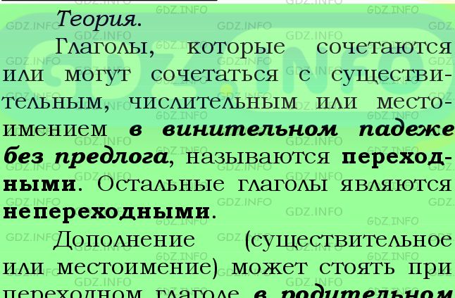 Фото подробного решения: Номер №662 из ГДЗ по Русскому языку 6 класс: Ладыженская Т.А.