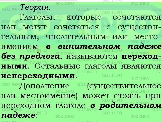 Фото подробного решения: Номер №664 из ГДЗ по Русскому языку 6 класс: Ладыженская Т.А.