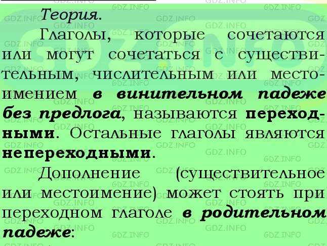 Фото подробного решения: Номер №664 из ГДЗ по Русскому языку 6 класс: Ладыженская Т.А.