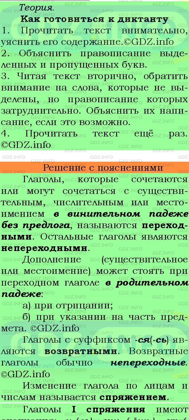 Фото подробного решения: Номер №668 из ГДЗ по Русскому языку 6 класс: Ладыженская Т.А.