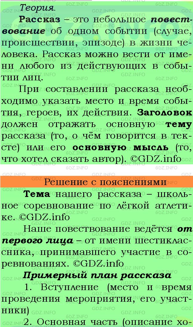 Фото подробного решения: Номер №669 из ГДЗ по Русскому языку 6 класс: Ладыженская Т.А.