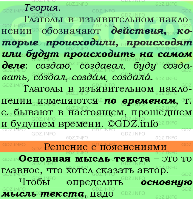 Фото подробного решения: Номер №672 из ГДЗ по Русскому языку 6 класс: Ладыженская Т.А.