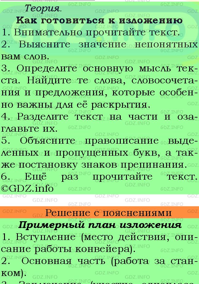 Фото подробного решения: Номер №674 из ГДЗ по Русскому языку 6 класс: Ладыженская Т.А.