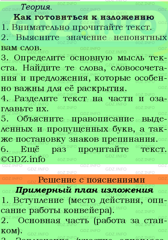 Фото подробного решения: Номер №674 из ГДЗ по Русскому языку 6 класс: Ладыженская Т.А.
