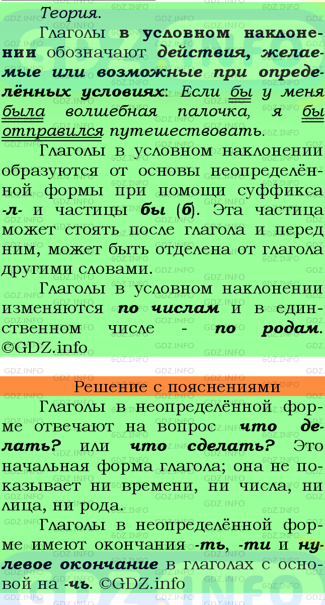 Фото подробного решения: Номер №675 из ГДЗ по Русскому языку 6 класс: Ладыженская Т.А.