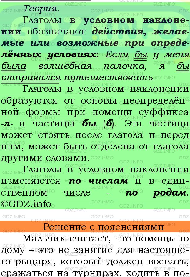 Фото подробного решения: Номер №676 из ГДЗ по Русскому языку 6 класс: Ладыженская Т.А.