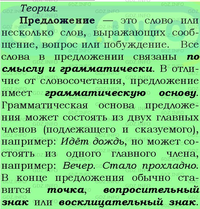 Фото подробного решения: Номер №680 из ГДЗ по Русскому языку 6 класс: Ладыженская Т.А.