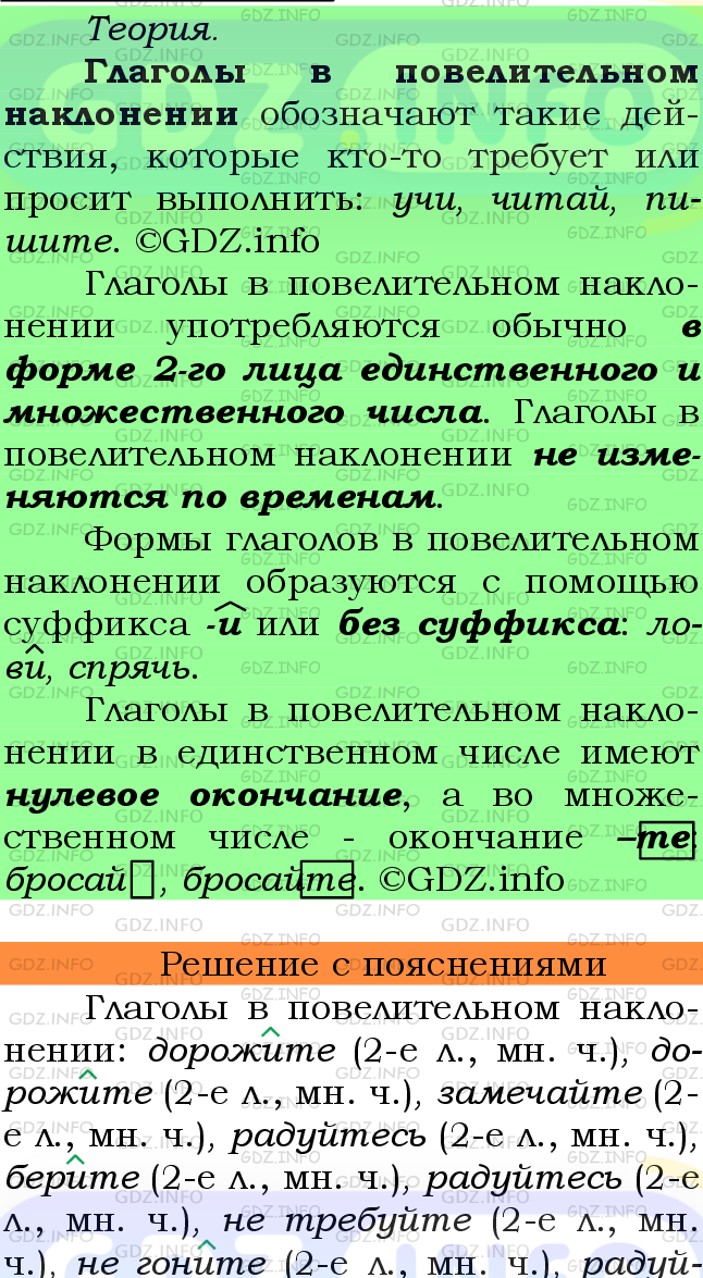 Фото подробного решения: Номер №681 из ГДЗ по Русскому языку 6 класс: Ладыженская Т.А.