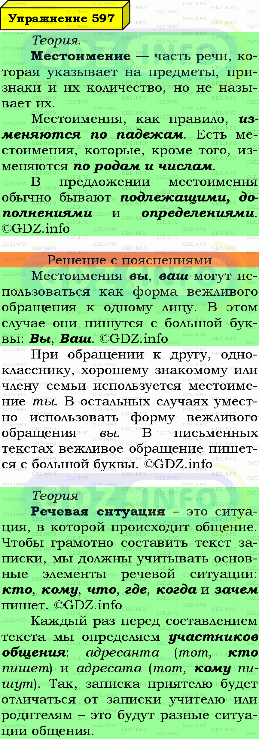 Фото подробного решения: Номер №597 из ГДЗ по Русскому языку 6 класс: Ладыженская Т.А.