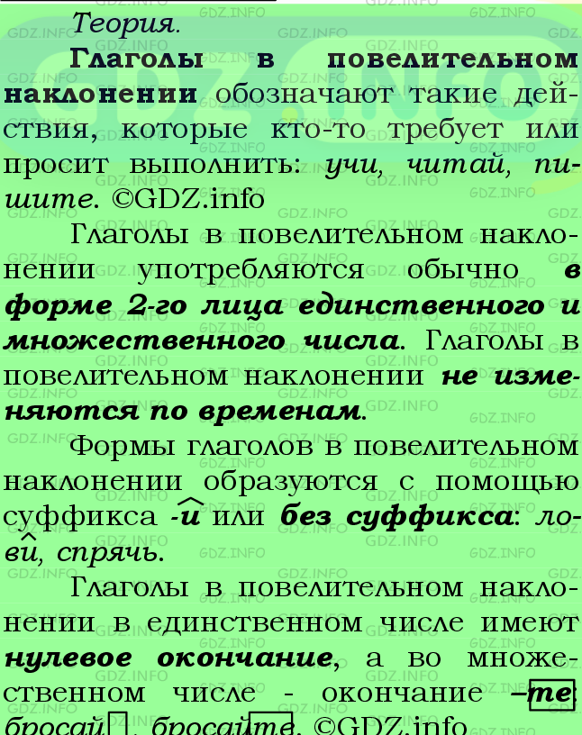 Фото подробного решения: Номер №682 из ГДЗ по Русскому языку 6 класс: Ладыженская Т.А.
