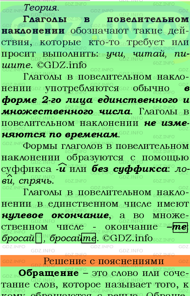Фото подробного решения: Номер №683 из ГДЗ по Русскому языку 6 класс: Ладыженская Т.А.