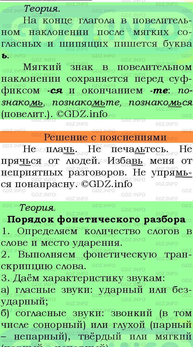 Фото подробного решения: Номер №684 из ГДЗ по Русскому языку 6 класс: Ладыженская Т.А.