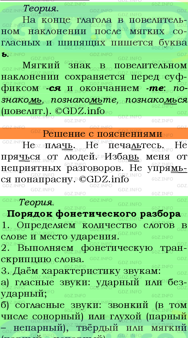 Фото подробного решения: Номер №684 из ГДЗ по Русскому языку 6 класс: Ладыженская Т.А.
