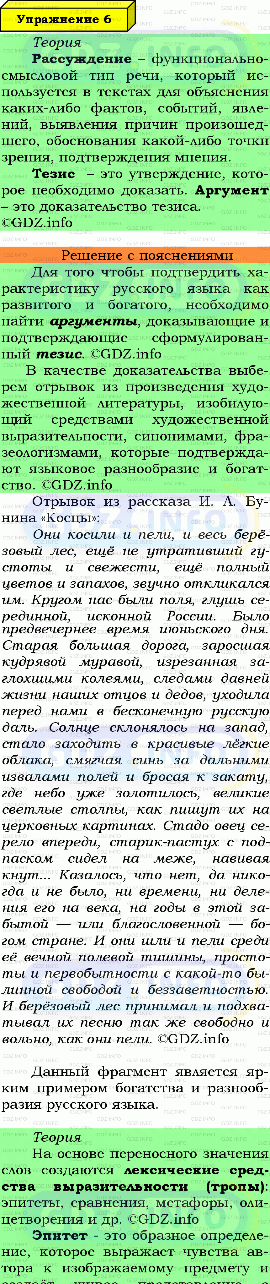 Фото подробного решения: Номер №6 из ГДЗ по Русскому языку 6 класс: Ладыженская Т.А.