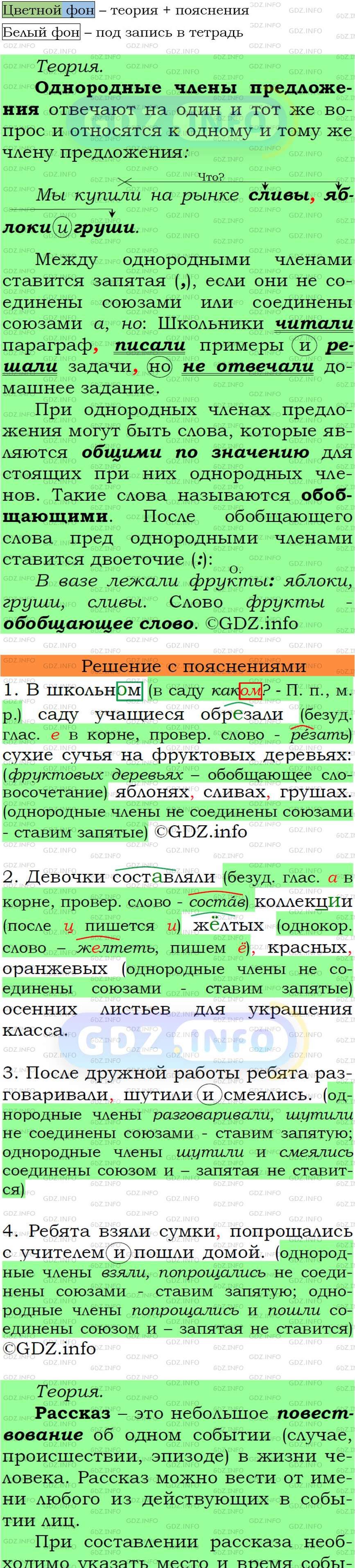 Фото подробного решения: Номер №63 из ГДЗ по Русскому языку 6 класс: Ладыженская Т.А.