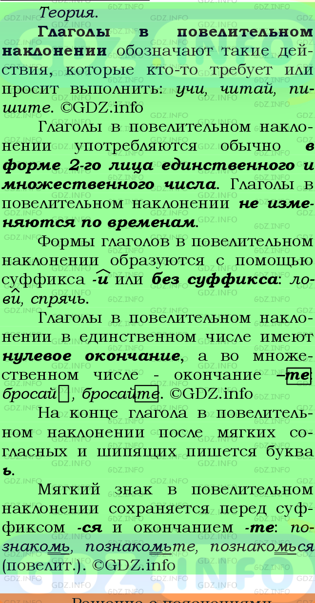 Фото подробного решения: Номер №685 из ГДЗ по Русскому языку 6 класс: Ладыженская Т.А.