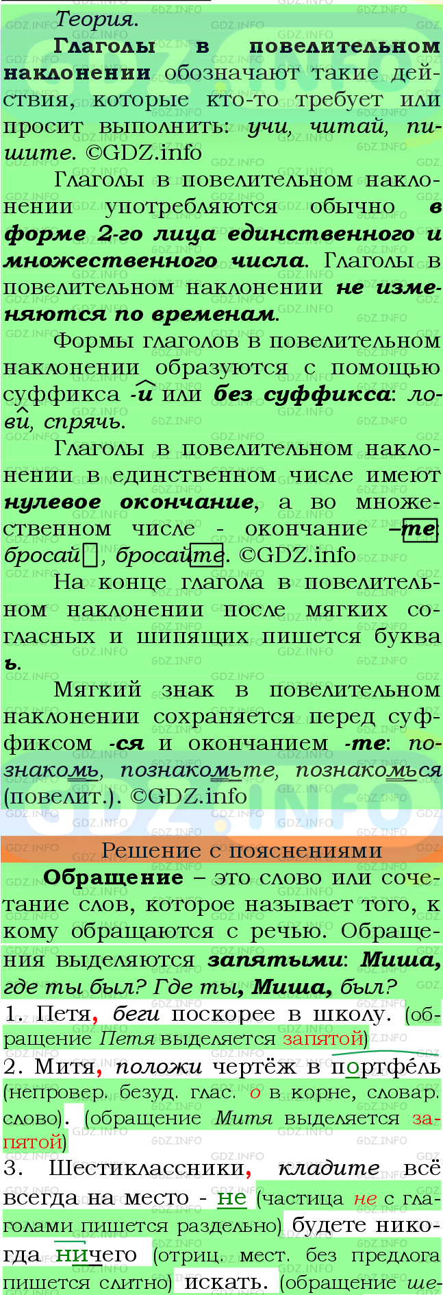 Фото подробного решения: Номер №686 из ГДЗ по Русскому языку 6 класс: Ладыженская Т.А.