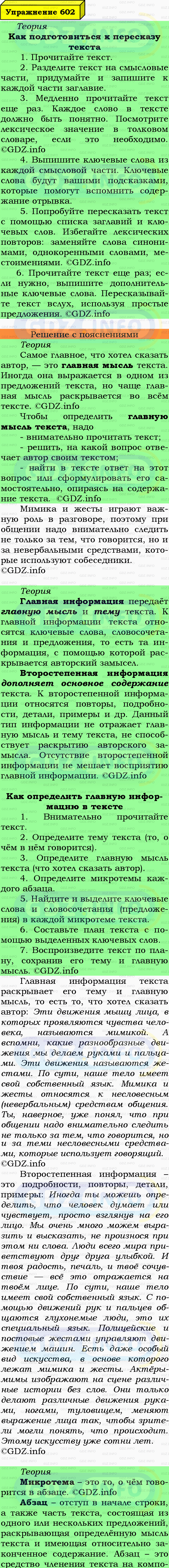 Фото подробного решения: Номер №602 из ГДЗ по Русскому языку 6 класс: Ладыженская Т.А.