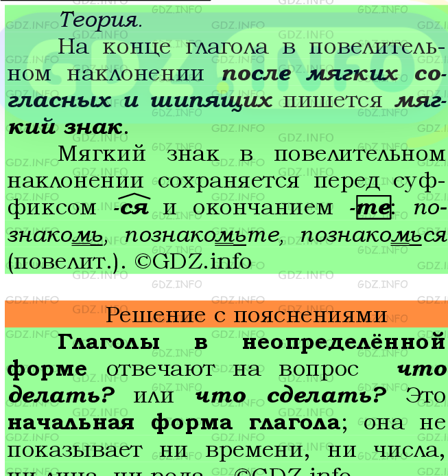 Фото подробного решения: Номер №687 из ГДЗ по Русскому языку 6 класс: Ладыженская Т.А.