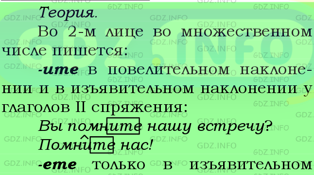 Фото подробного решения: Номер №688 из ГДЗ по Русскому языку 6 класс: Ладыженская Т.А.